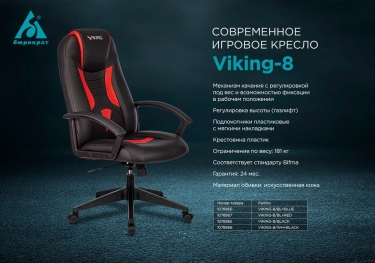 Кресло игровое Бюрократ VIKING-8 Синий
