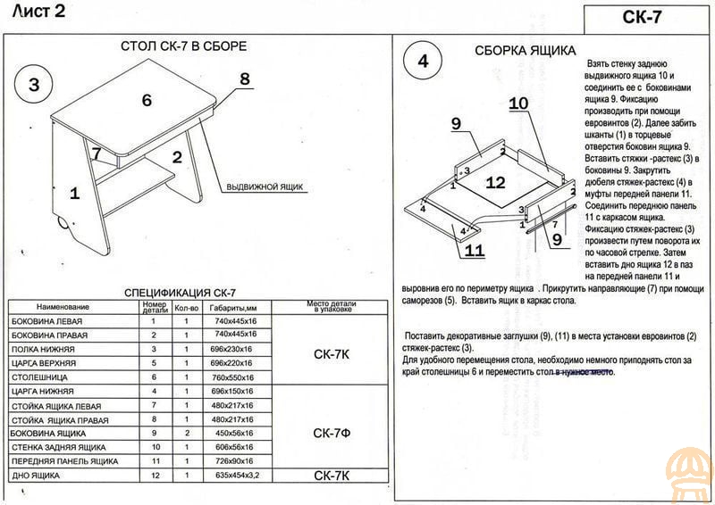 Компьютерный стол ск 16 схема сборки