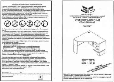 Компьютерный стол СД-45С Правый Карамель/Шамони