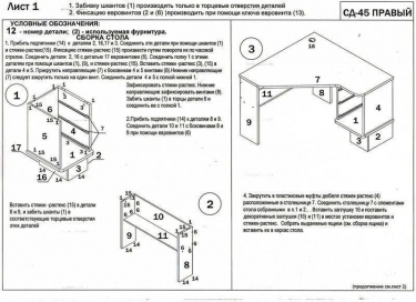 Компьютерный стол СД-45С Правый Карамель/Шамони