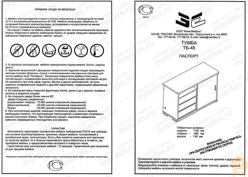 Паспорт на мебель образец