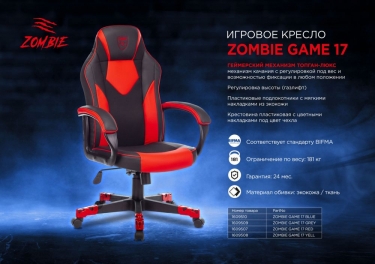 Геймерское кресло Zombie Zombie GAME 17 Черный-красный