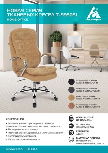 Кресло руководителя Бюрократ Бюрократ T-9950SL Fabric черный Light-20