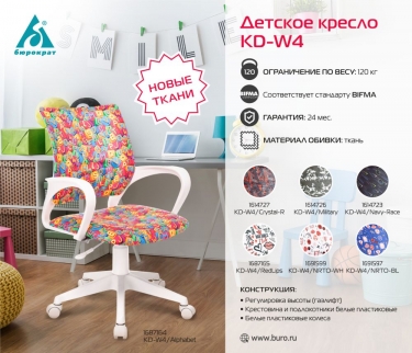 Кресло детское Бюрократ Бюрократ KD-W4/CRYSTAL-R