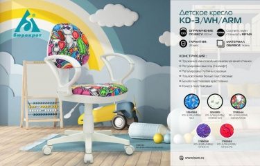 Кресло детское Бюрократ Бюрократ KD-3/WH/ARM/HORSE-GN