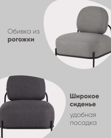 Кресло Stool Group Стоун 1 рогожка Темно-серый