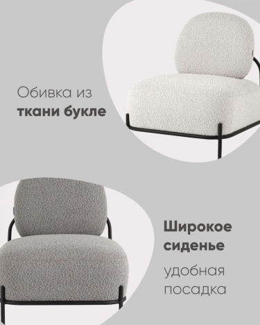 Кресло Stool Group Стоун 1 ткань букле Молочный