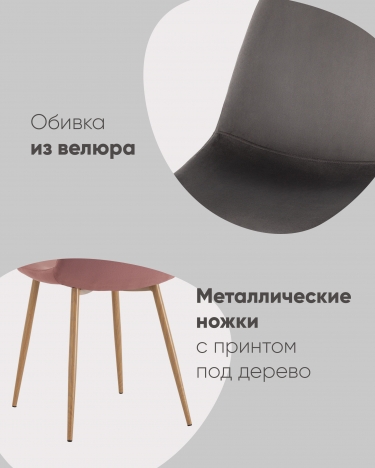 Стул Stool Group Валенсия SN NEW велюр антрацитовый ножки под дерево