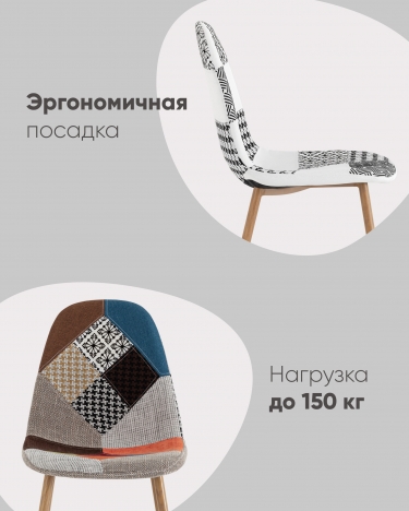 Стул Stool Group Валенсия SN NEW пэчворк ткань